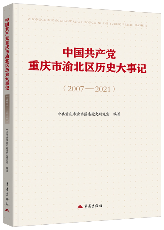 大事記封面效果圖